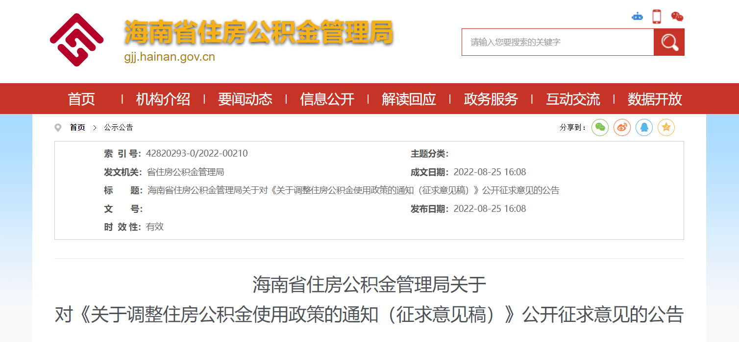海南:拟实行“一人购房全家帮”,可使用配偶及直系亲属公积金_住房_贷款_资金