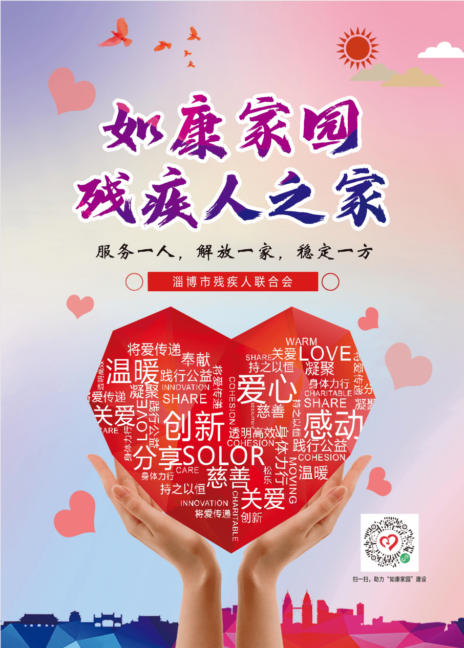 "99公益日"助残网络募捐倡议书