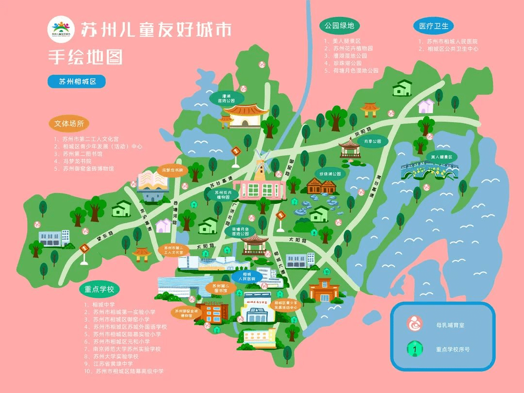 《蘇州兒童友好城市手繪地圖-相城區》兒童友好,不僅是一種設計方式