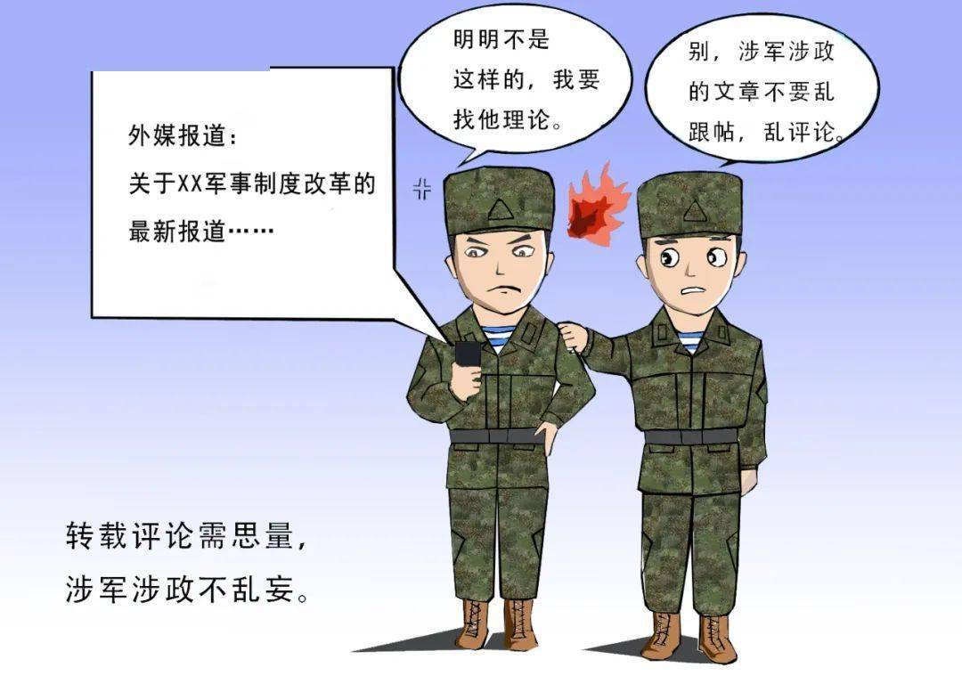 一组军营漫画,为你揭示网络陷阱_娱乐_战区_生活