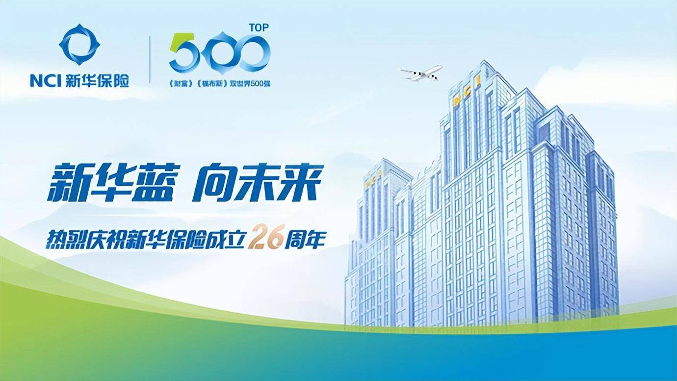 26周年司庆 | 新华保险李全:坚定发展信心 主动拥抱变革_服务_公司