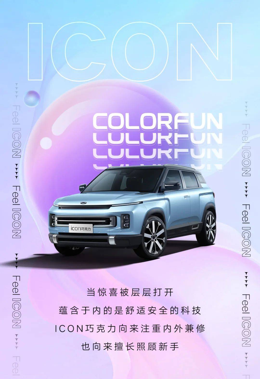 生活满是惊喜,内外兼修才叫ICON_搜狐汽车_搜狐网