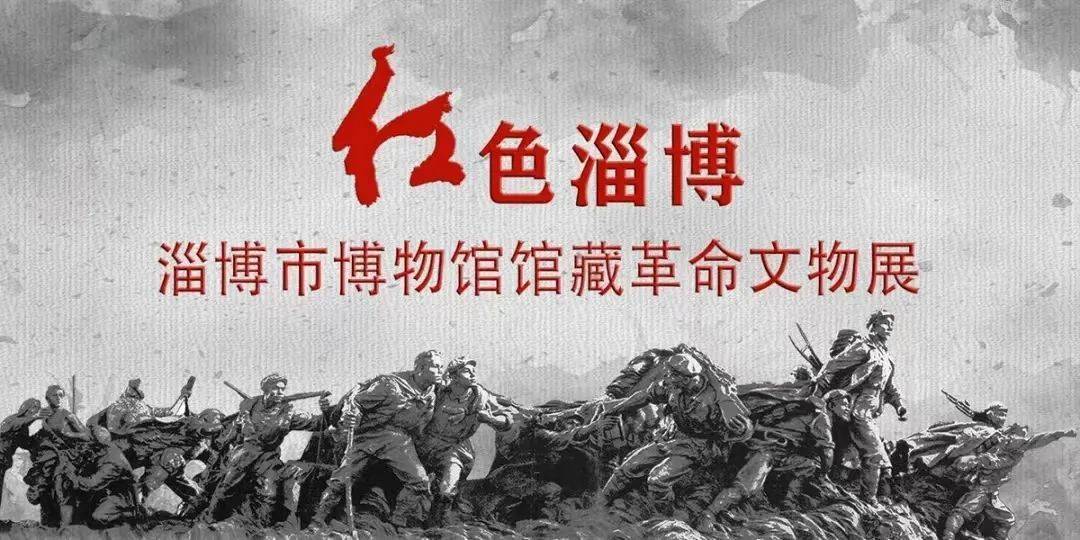 之水天上來——歷代黃河輿圖特展徂徠山抗日武裝起義主題展