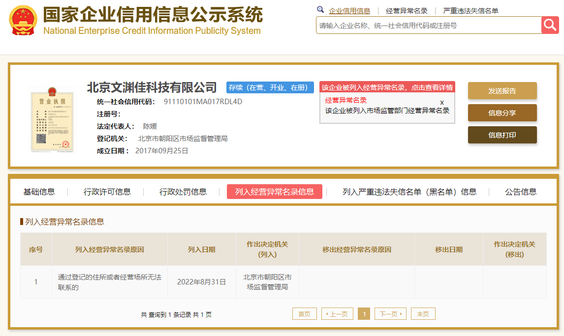 VIPKID旗下大米网校被列入经营异常名录 因登记住所或经营场所无法联系_服务_文渊佳_显示