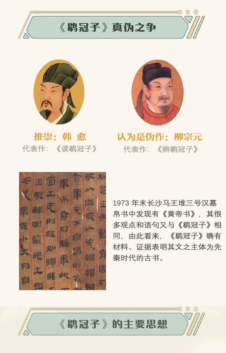《鹖冠子》:一部让人增智的千古宝藏书_柳宗元_宇宙_万物