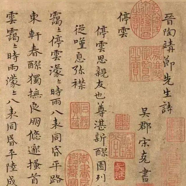宋克小楷手卷《陶静节诗》_欧阳询_章草_书法