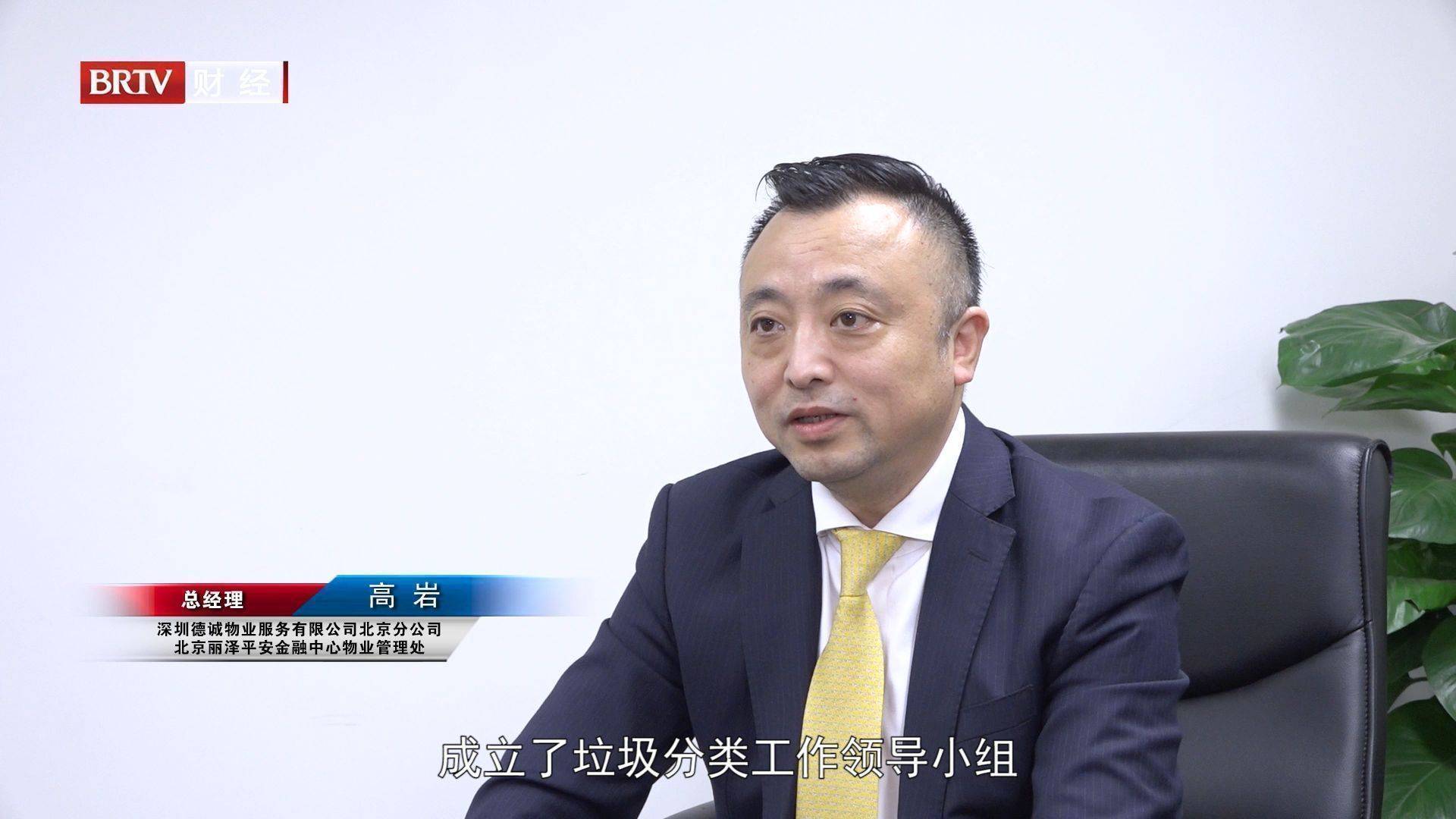北京丽泽平安金融中心物业管理处总经理高岩表示:首先依据政府颁布的