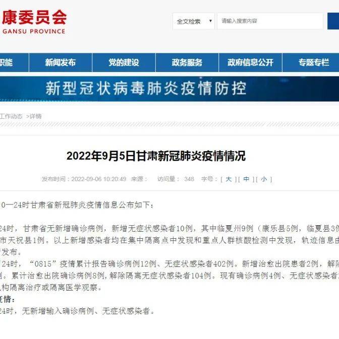 9月5日甘肃新增10例无症状感染者，详情→_隔离_疫情_检测