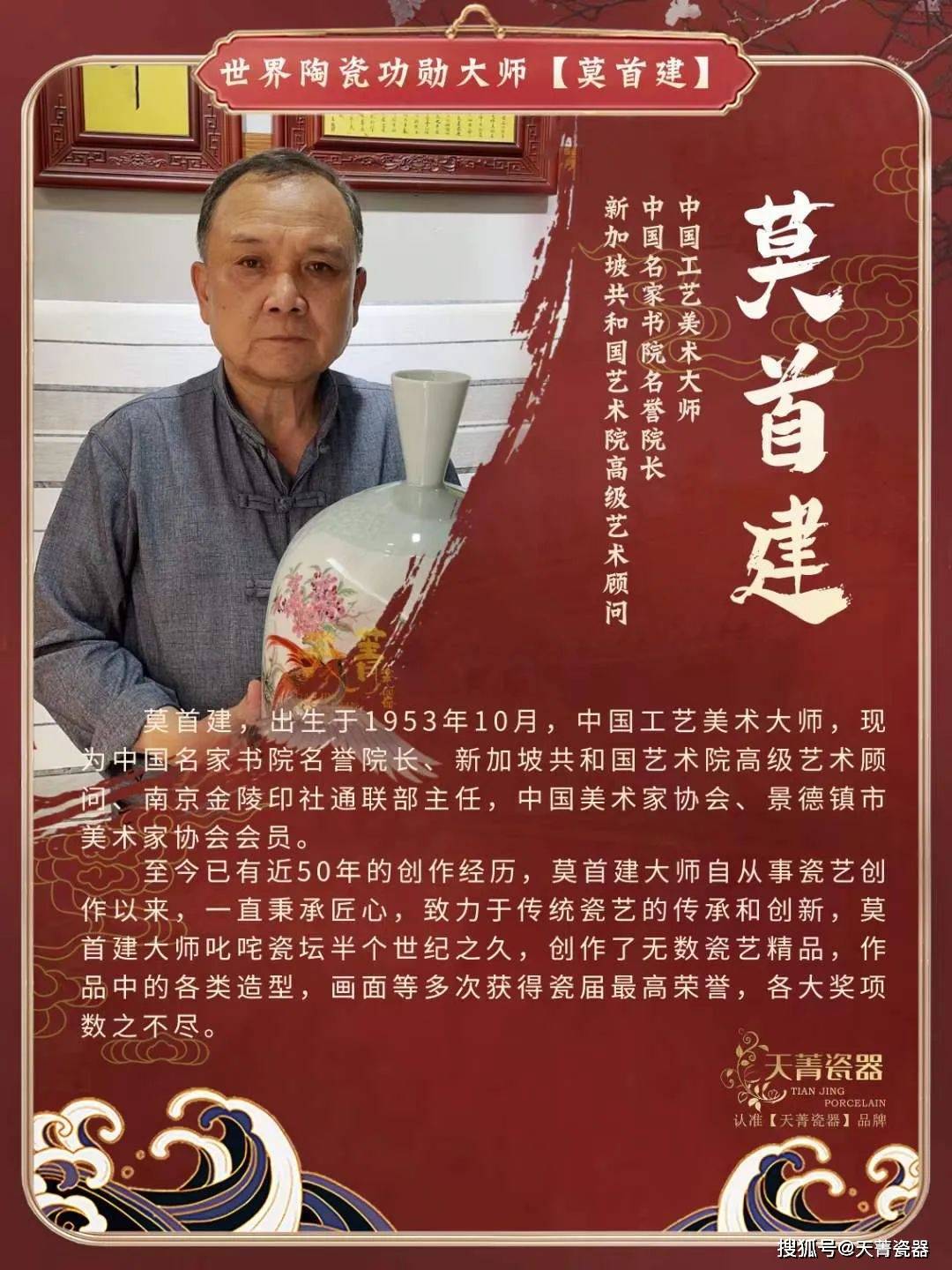 天菁瓷器联合世界功勋艺术家【莫首建】，瓷艺盛宴！_作品_中国_创作