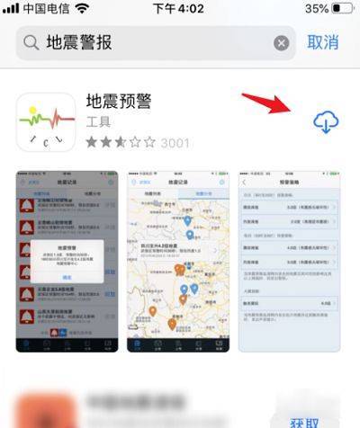 苹果手机地震预警怎么设置_四川当地手机提前收到地震预警_你手机地震预警功能开了吗_App