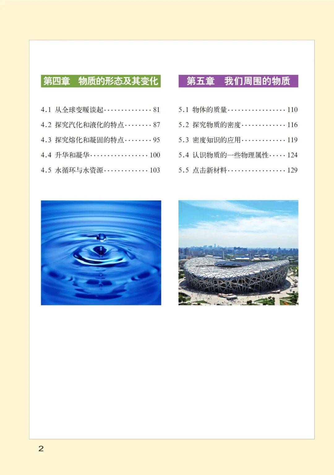 八年级上册物理pdf高清电子课本,沪粤版初中物理八九年级上下册电子