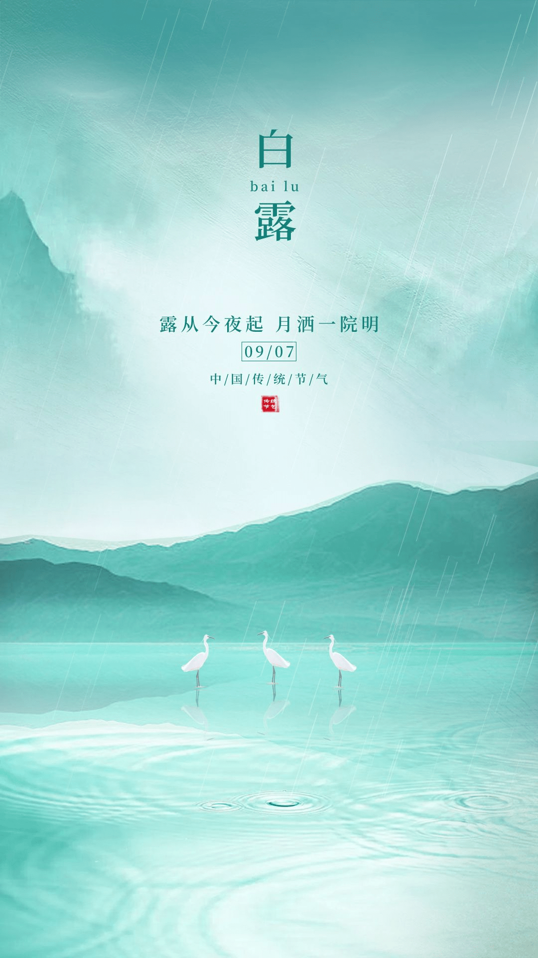 白露文案海报精选合集 | 67白云悠悠好运送,桂花飘飘香夜空,又是