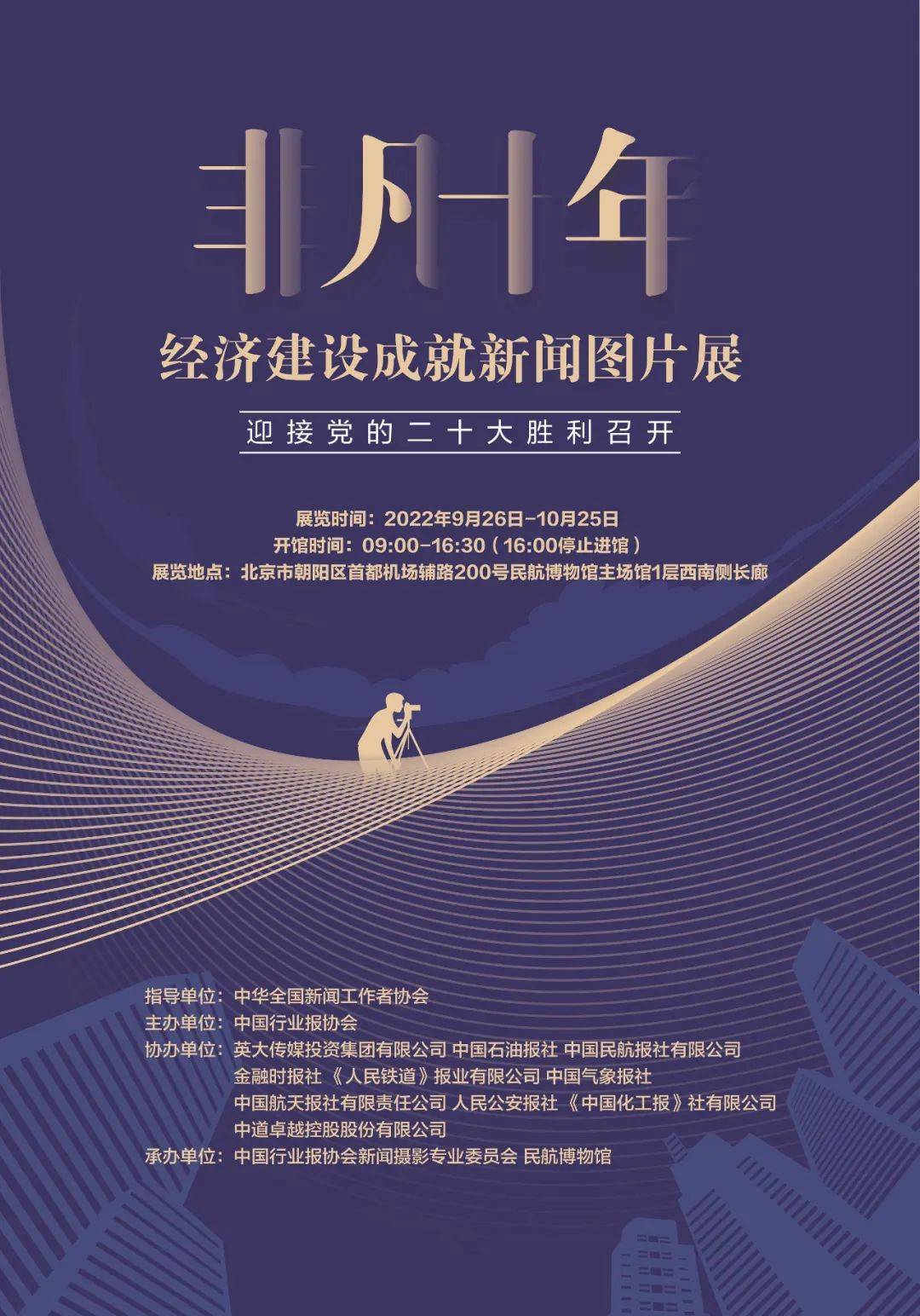 非凡十年经济建设成就新闻图片展即将在京举行_行业_展览_中国