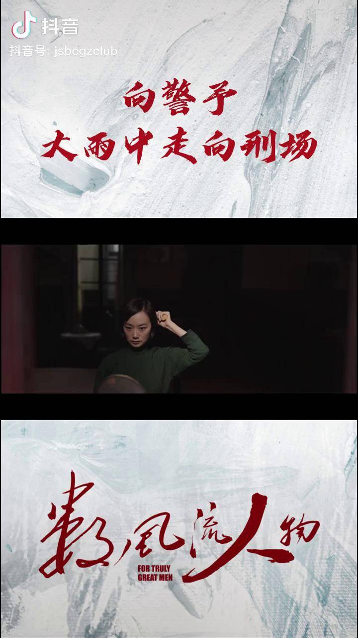 电视剧数风流人物 向警予 大雨中走向刑场战菁一 江苏卫视 好剧推荐