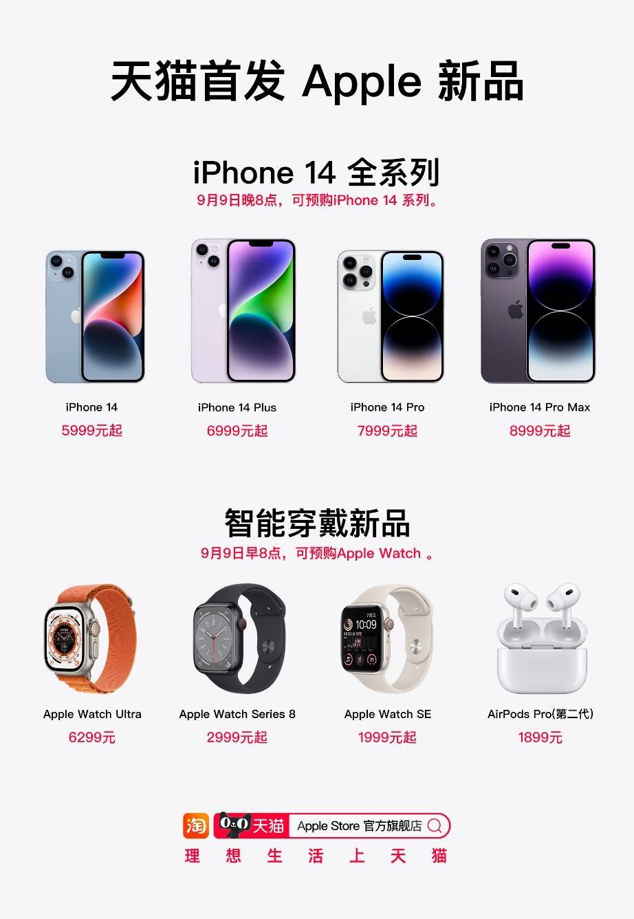 注意了！iPhone 14 系列已在天猫开启预约_手机搜狐网