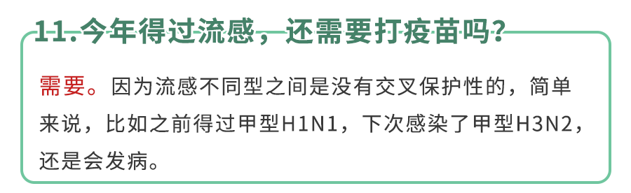 《流感疫苗15个高频疑问》！9月开打,今年别再耽误了