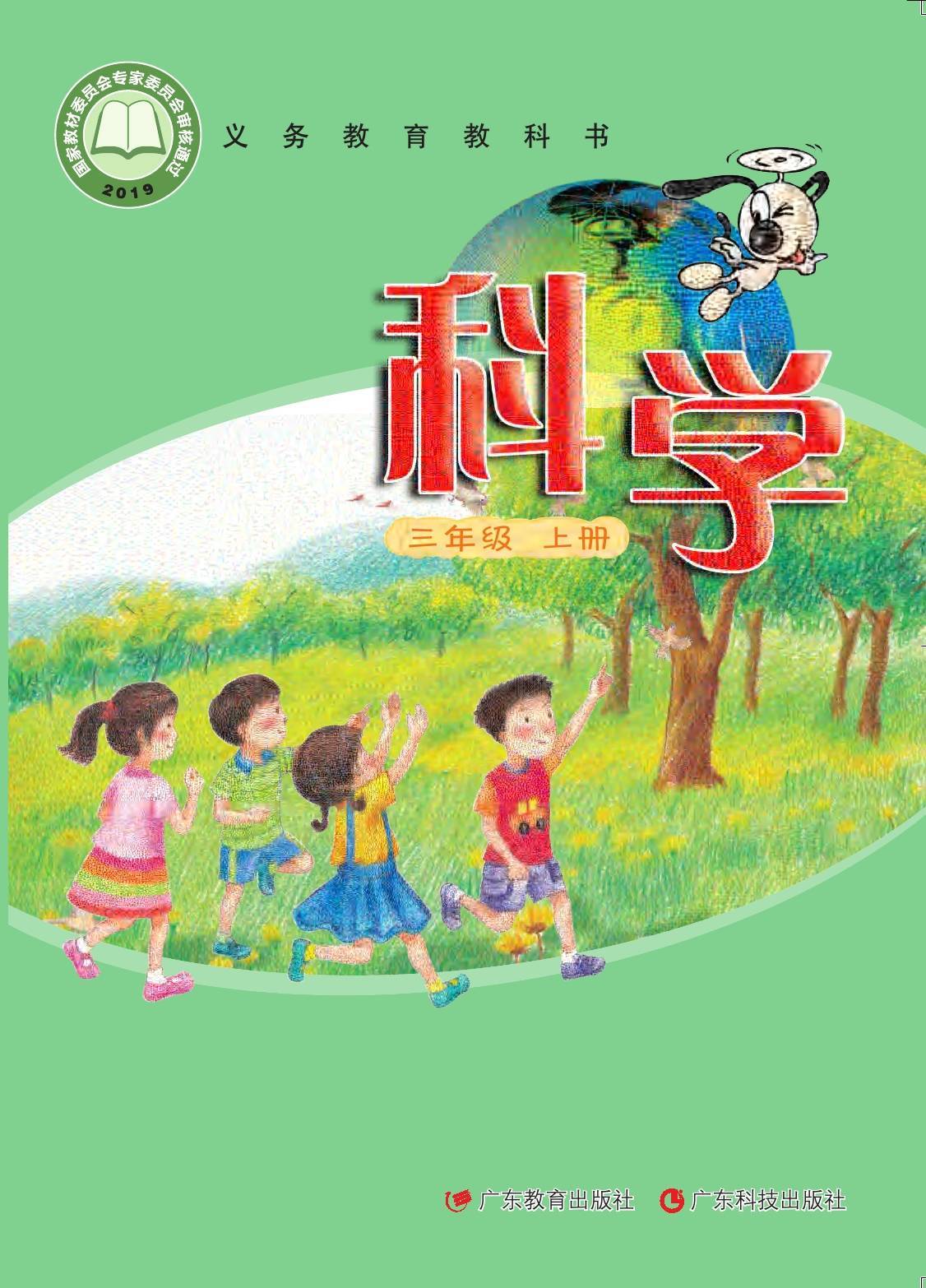 2022年最新粤教版小学科学全套课本介绍 高清版电子课本图片 学习建议