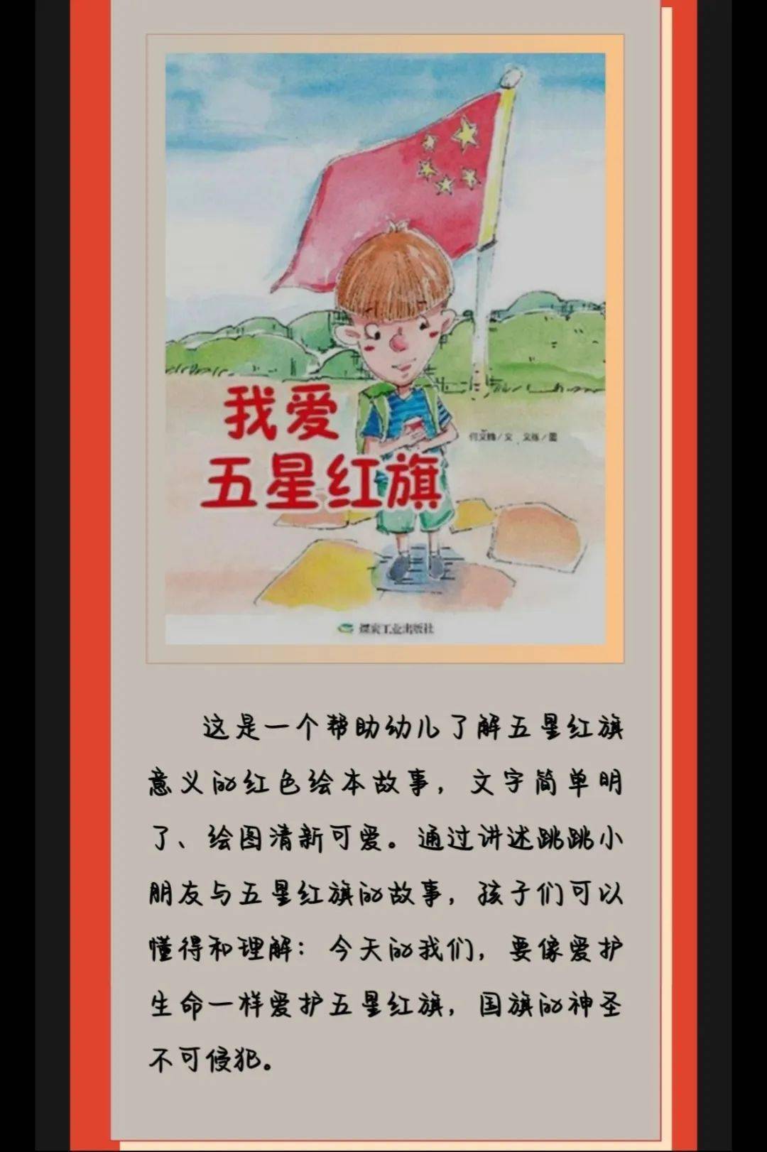 图片和视频为辅),两名成员为一个小组单位,对上述红色精品绘本故事