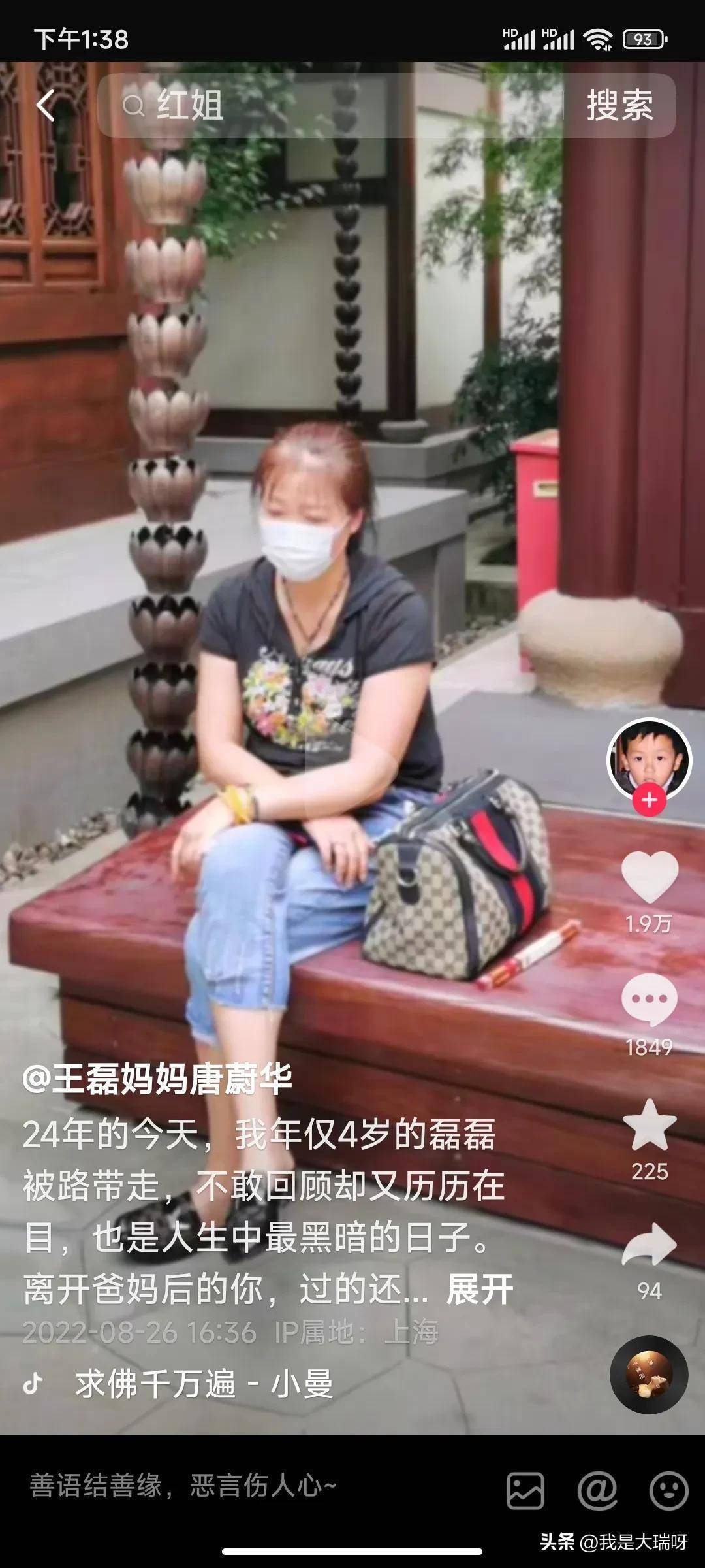 高度疑似!王磊妈妈唐蔚华这次真的找到丢失23年的磊磊了吗