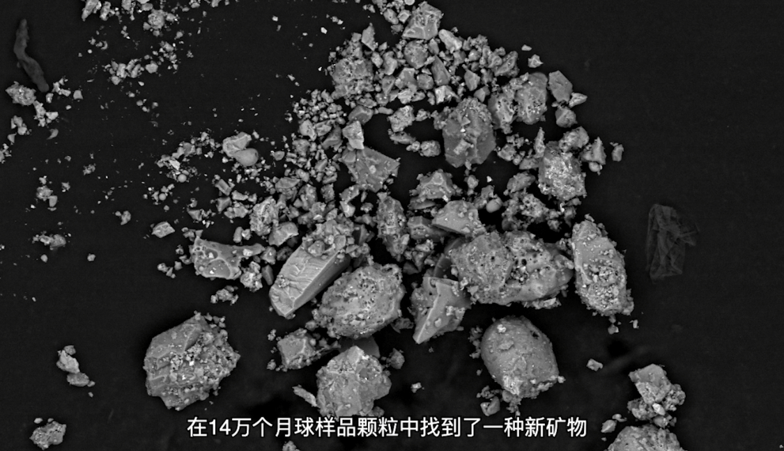 中国在月球发现新矿物"嫦娥石",是人类在月球上发现的第六种新矿物