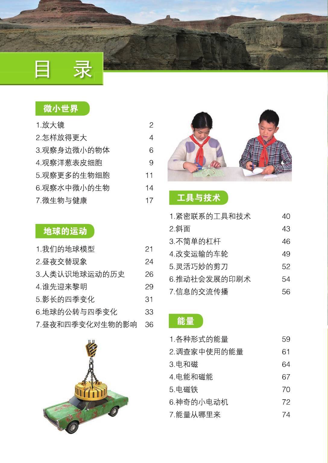 十二:2022年最新教科版小学科学六年级下册电子课本高清版图片:学习