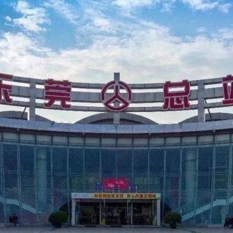 即将关停!东莞汽车总站,要说再见了!_客运总站_显示_轨道