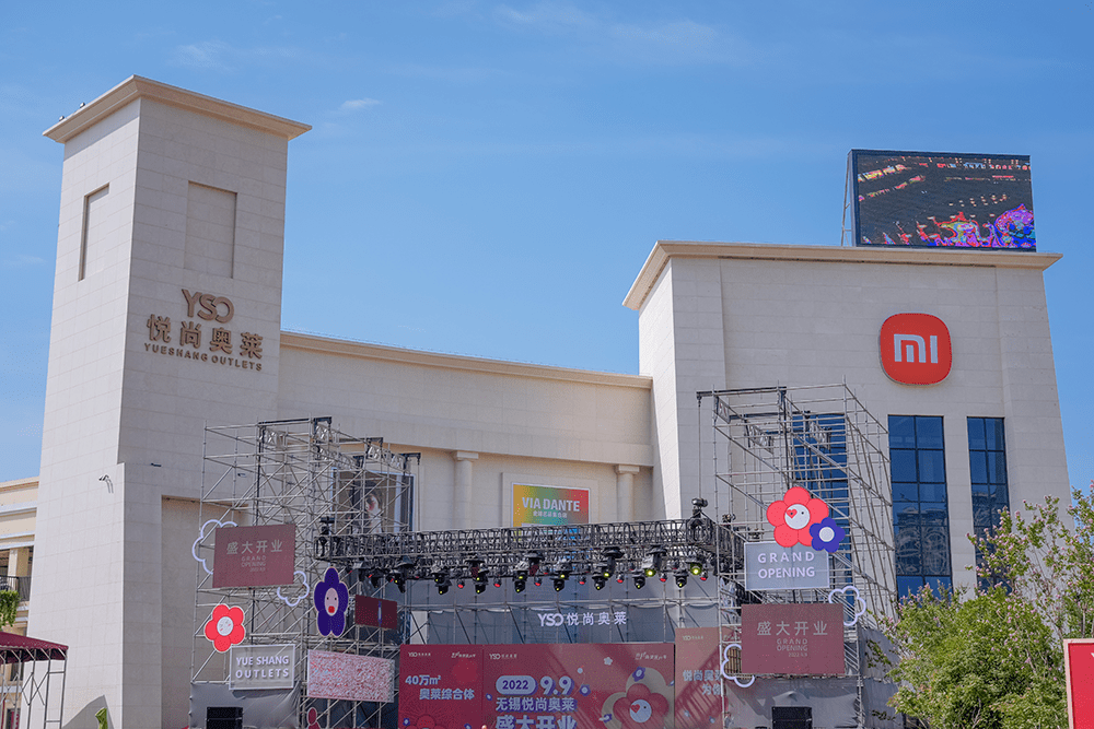 悦尚奥特莱斯商业广场图片