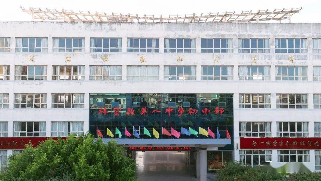 【先进集体】祥云一中:八秩风华正青春 踔厉奋发育英才_教育_教学区