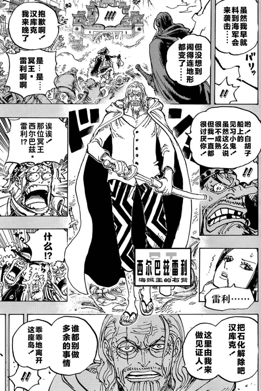 【漫画】海贼王1059话 黑胡子袭击女帝 人造七武海实力惊人!