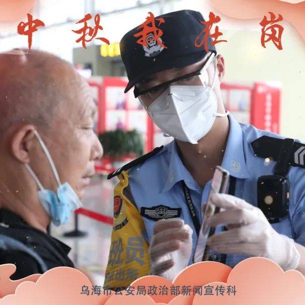 节日我在岗 警队超清大图！致敬节日在岗的ta 孙兴单 静宇 乌海市