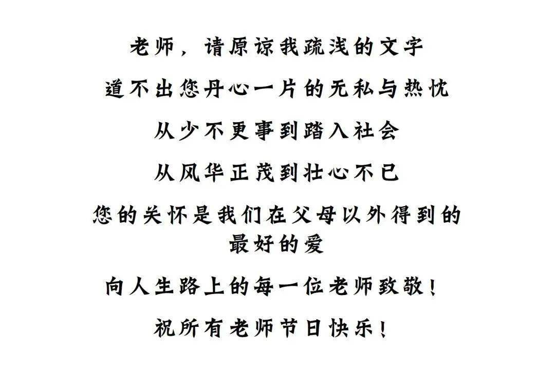 教师节 | 献给老师的三行诗_宝坻_祝福_学子