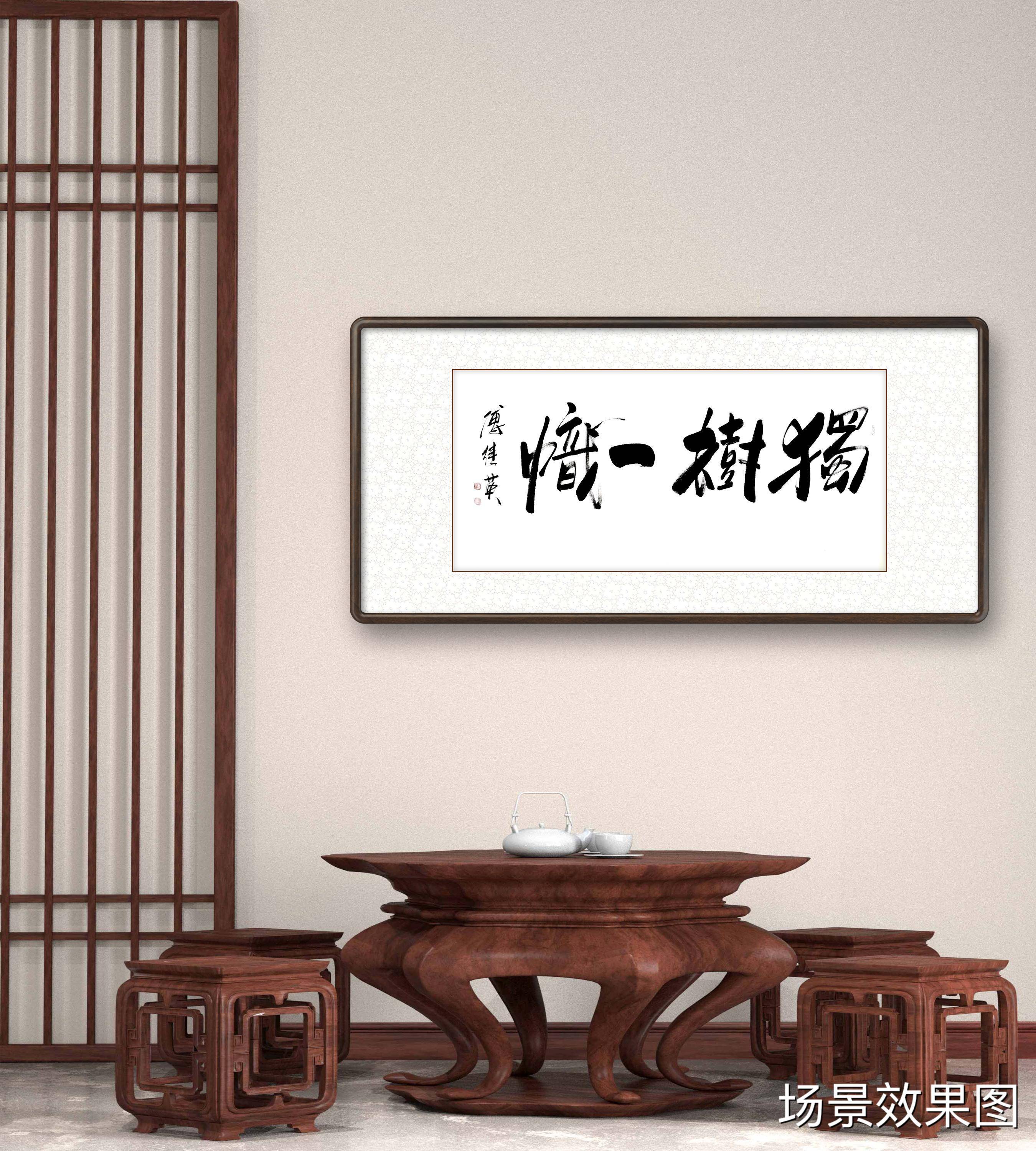 傅继英独树一帜书法作品_比喻_白在_黄庭坚