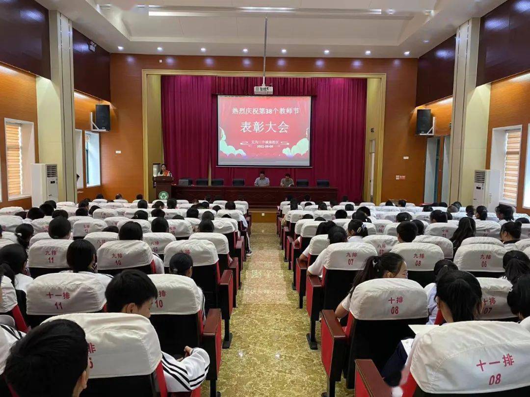 长空鸣雁秋时至 桃李春风又一年---无为三中城南校区隆重召开第38个