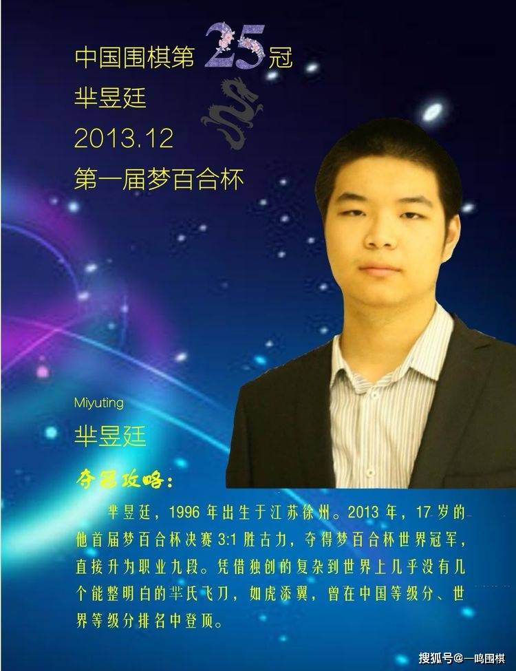 中国围棋的46个世界冠军