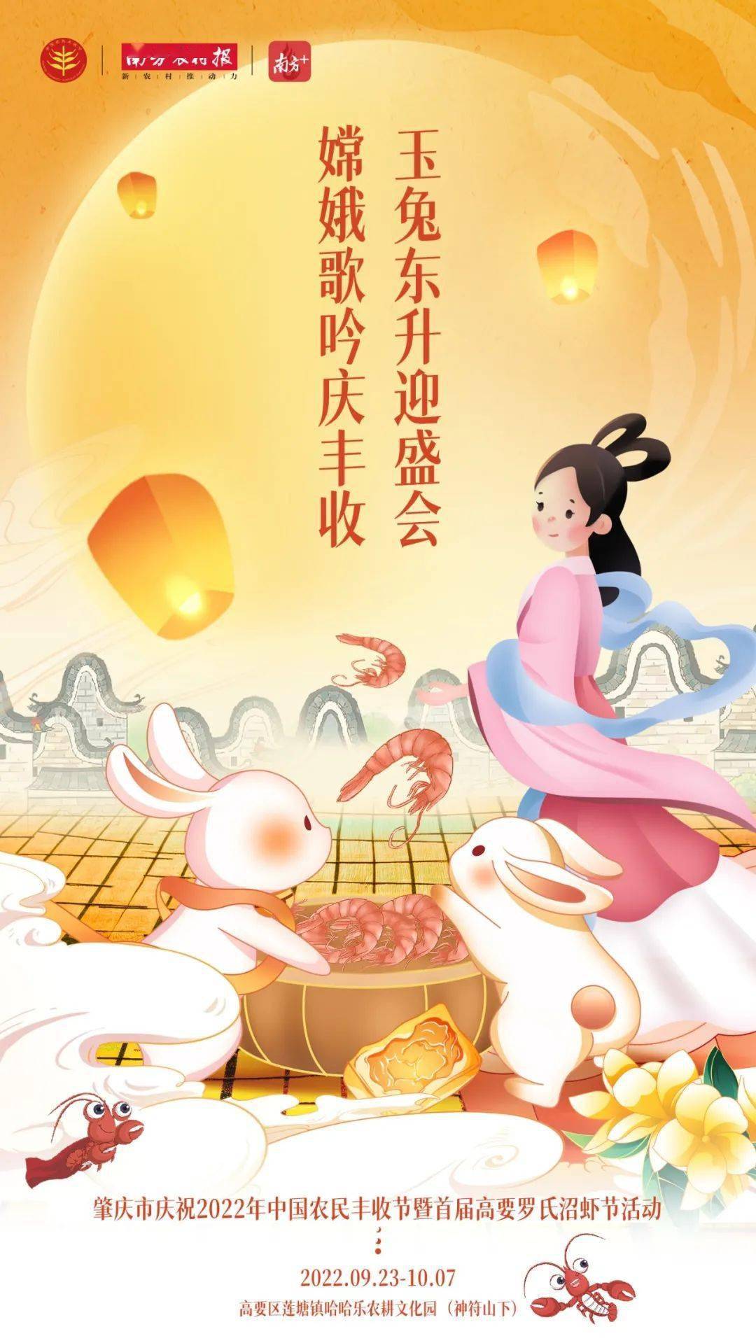 丰收节海报 | 玉兔东升迎盛会 嫦娥歌吟庆丰收_邓淑文_韦希文_事事