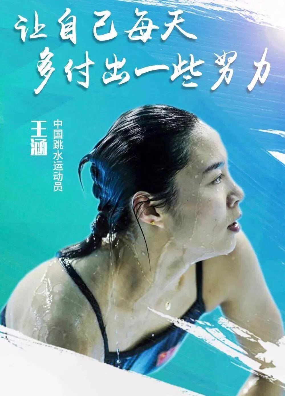 王涵:为了奥运金牌的梦想,我情愿付出18年的血与泪_李芳_中国跳水队