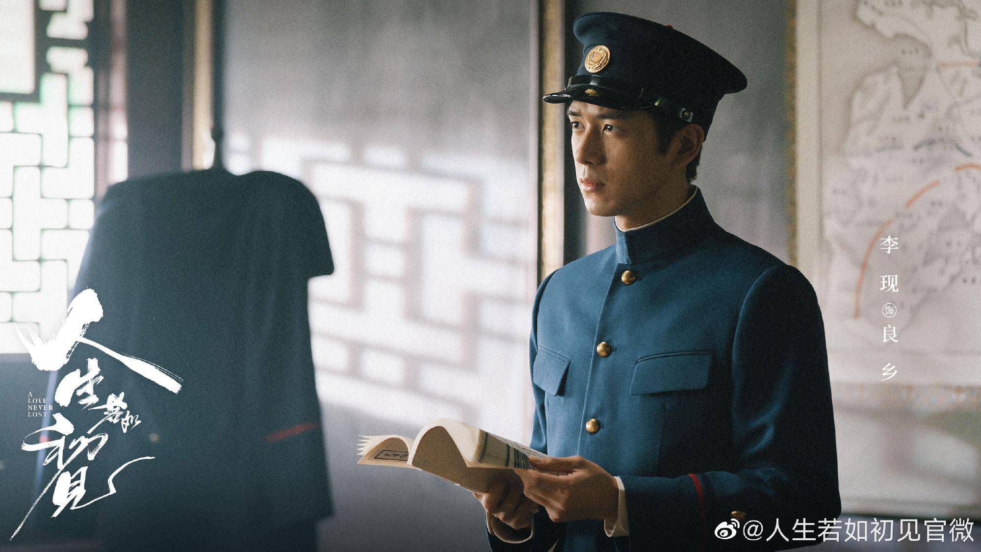 年代剧《人生若如初见》李现春夏魏大勋主演 演绎热血青年正能量_革命