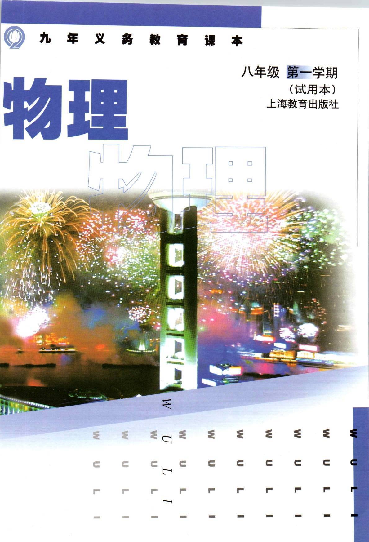 社电子教材八上物理沪教版电子课本沪教版初二物理上册电子书返回搜狐