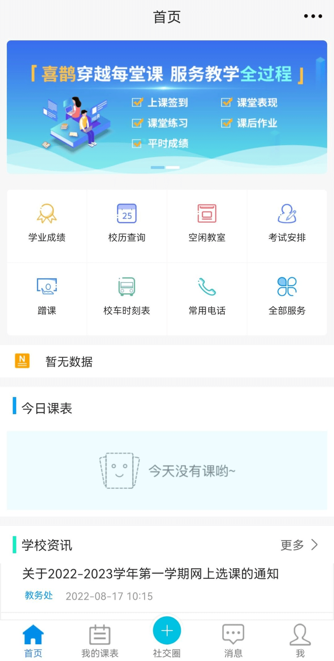 关于学习通直播课没上的信息