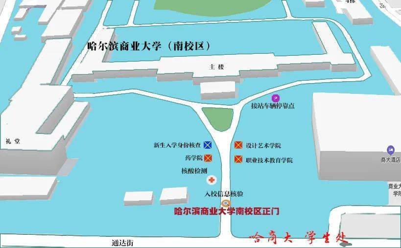 哈尔滨商业大学2022级新生线下报到指南