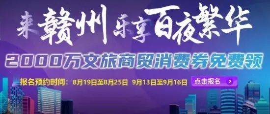 再发1000万元消费券！明天上午10点赣南红开抢！赣州商贸活动 9524