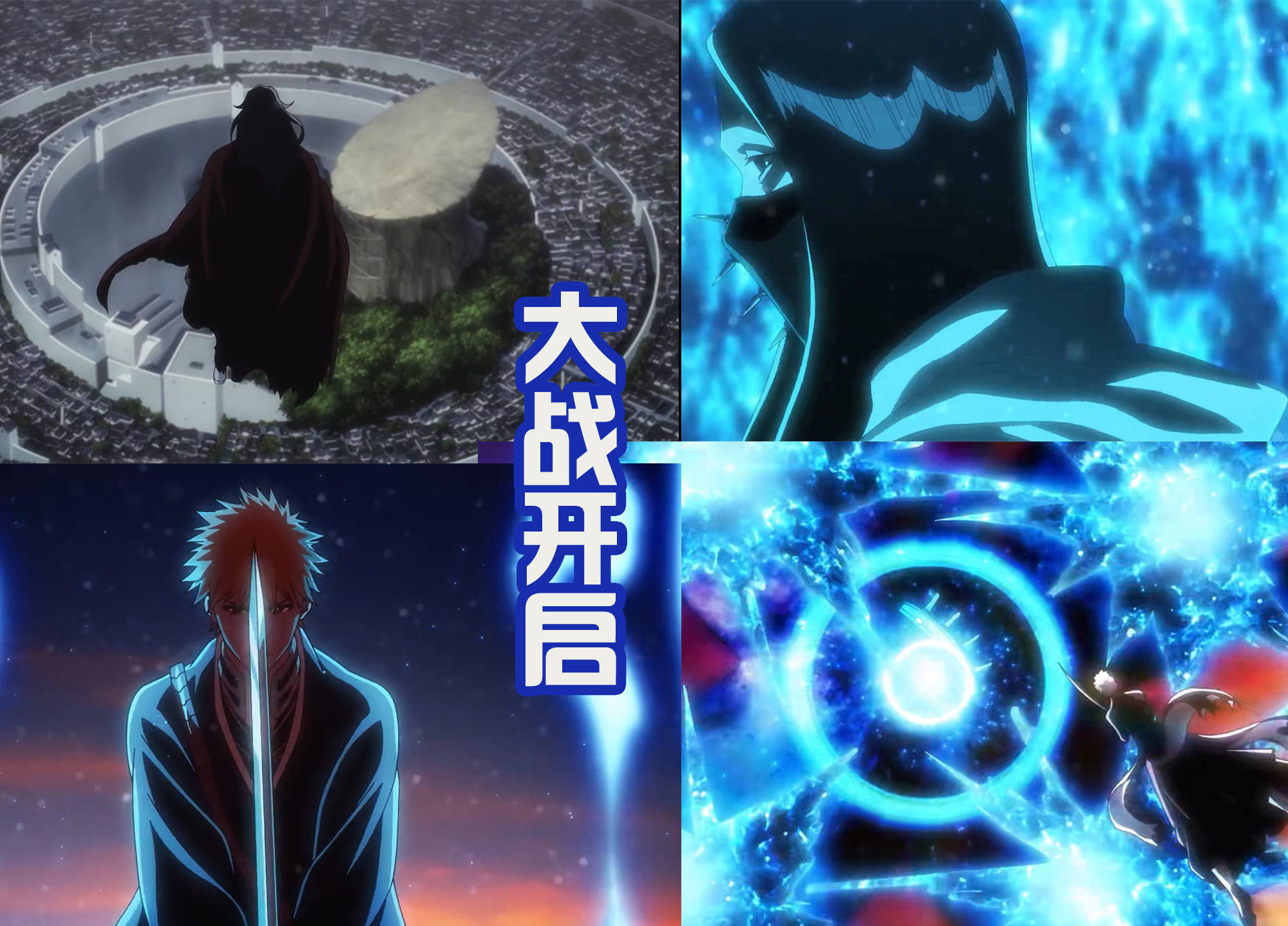 《死神千年血战》发布第二弹预告,定档10月,将分为四季播出!_进行_大虚_时候