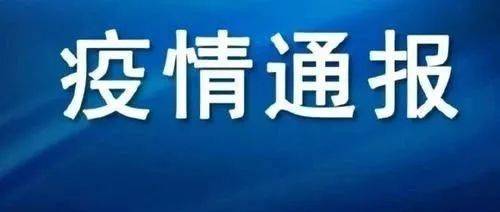 关于贵阳新增118例无症状感染者调查处置情况的通报_花溪区_石板镇_云岩区