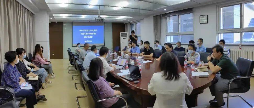 生态环境部大气环境司张大伟副司长一行到中国环科院调研交流_移动_座谈_重点