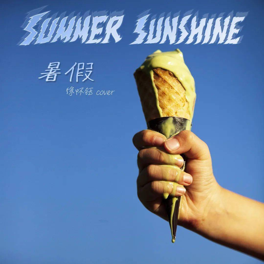 新光店 | 9/18 summer sunshine 夏日陽光樂隊「快走吧!