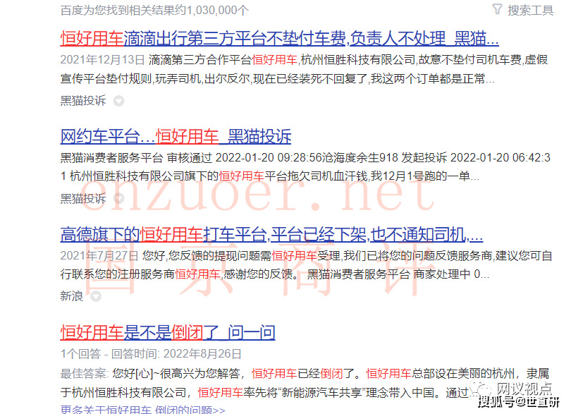 从墩墩出行到恒好用车屡遭投诉 国衡控股涉嫌非法集资(图6)