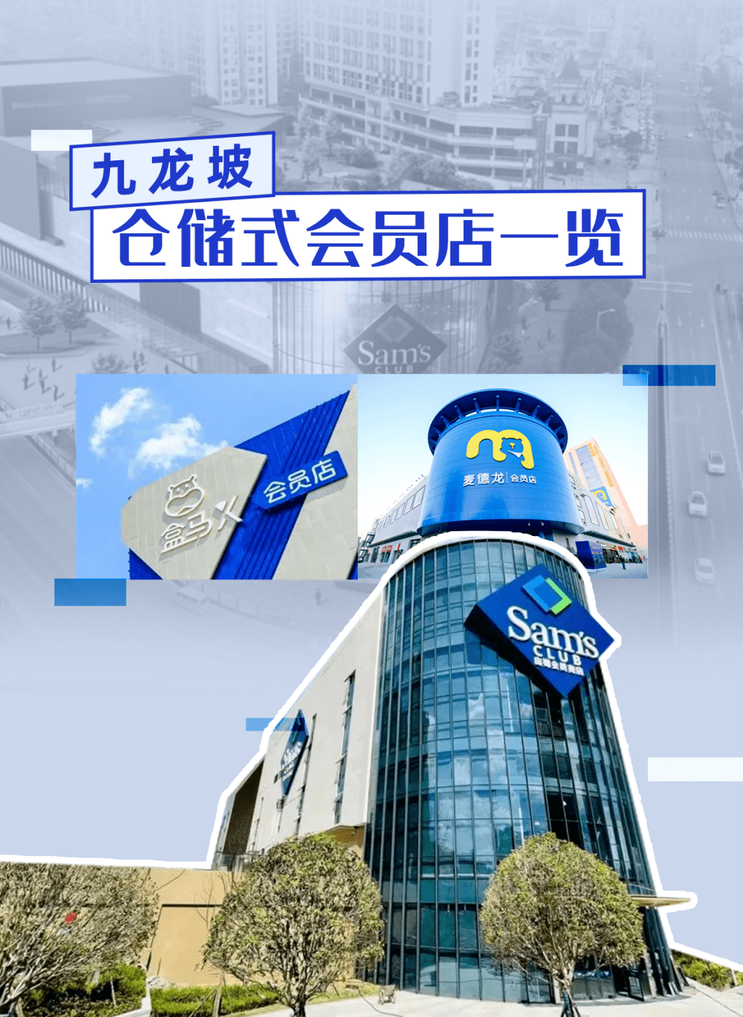 重庆南部首家山姆正式开业!九龙坡仓储式会员店一次逛个够!