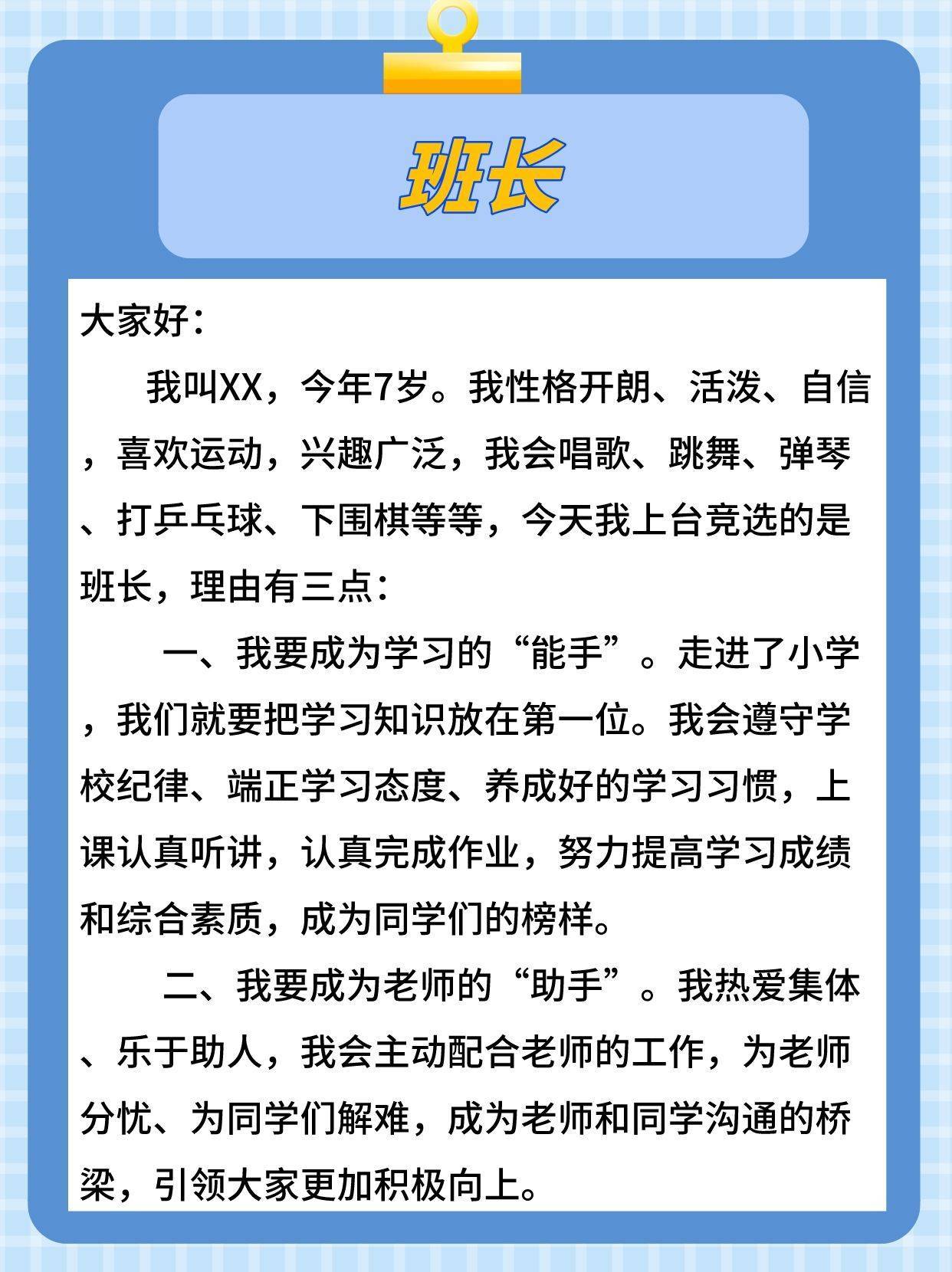 少儿口才|小学班干竞选稿&老师如何选人(图2)