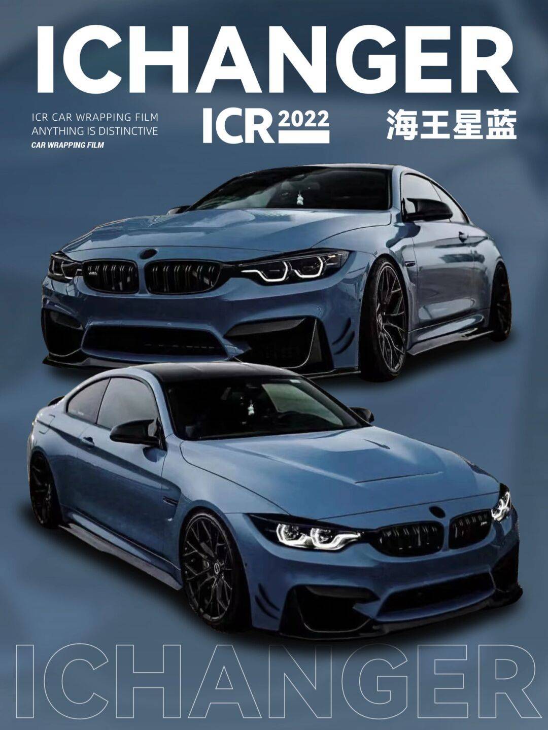 ​m4 icr改色膜海王星蓝深沉的宝蓝色充满着神秘与古典的美貌