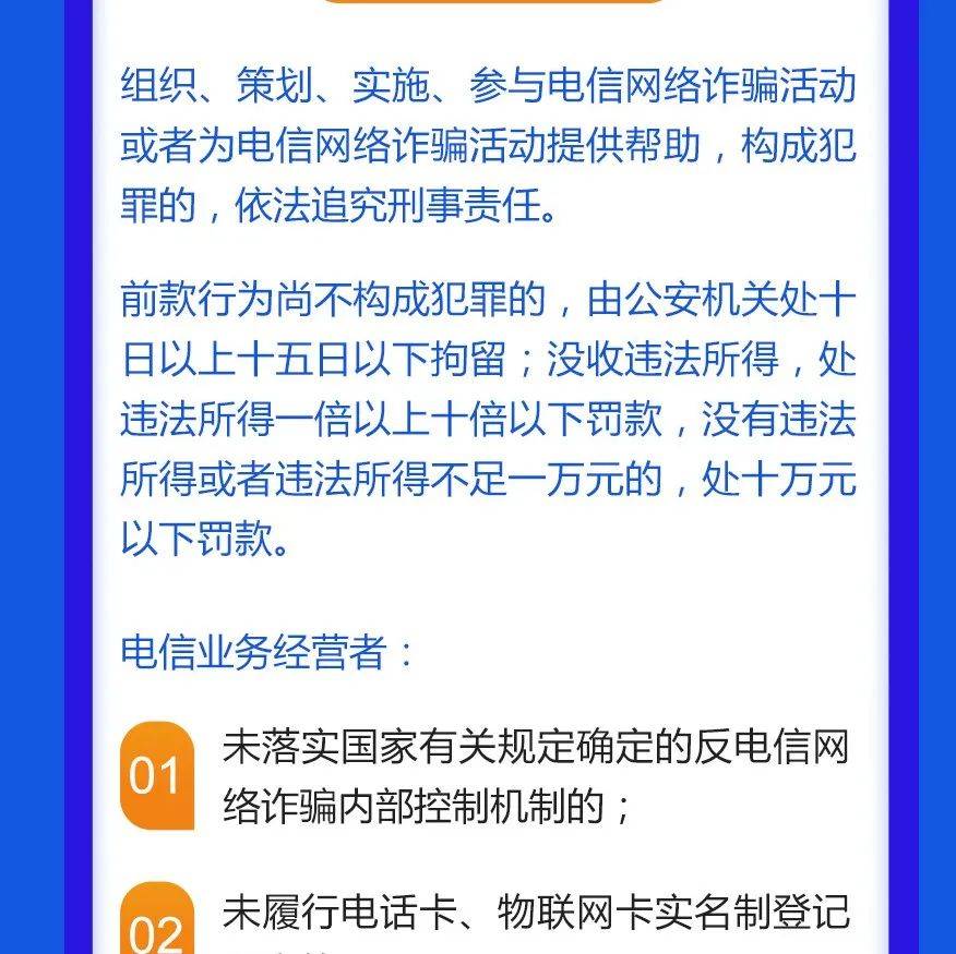 一图读懂：反电信网络诈骗法诈骗电信网络 3575